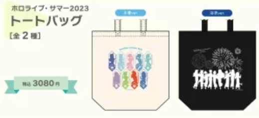 「現貨」Hololive Summer 2023 in 0101 周邊商品