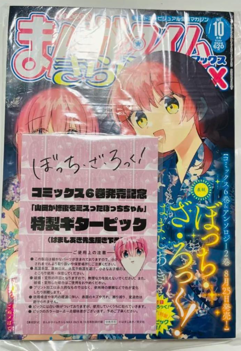 「現貨」Manga Time Kirara (まんがタイムきらら) MAX 2023年10月号 (孤獨搖滾！ )