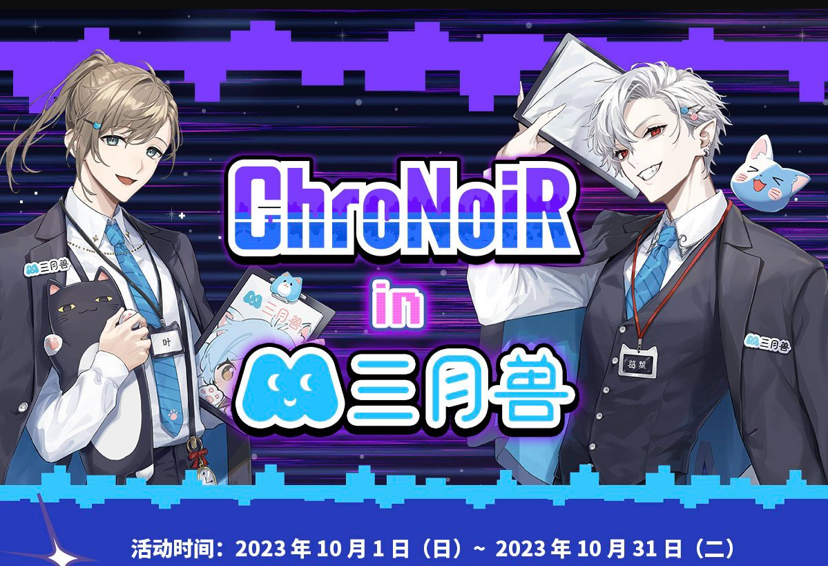 「現貨」[現地場販] Nijisanji ChroNoiR in 三月兽March·Monster 限定周邊商品