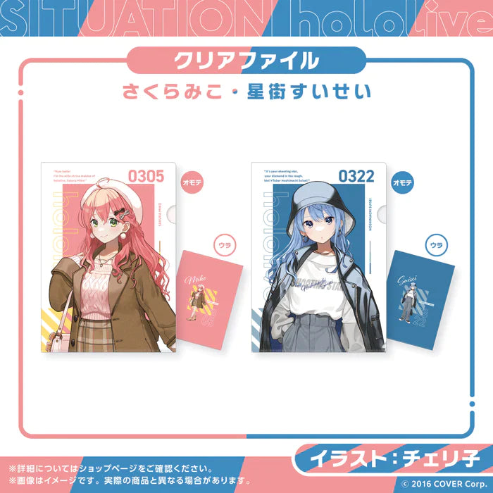 [In-stock] Hololive [Situation hololive -A Fun Day Out! Series- vol.1] - 星街すいせい(Hoshimachi Suisei) / さくらみこ(Sakura Miko)