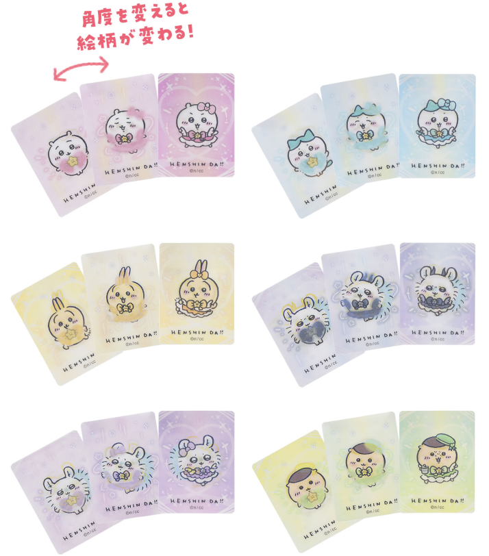 「現貨」Chiikawa 魔法少女系列 3D立體變身小卡 box set（12 種）