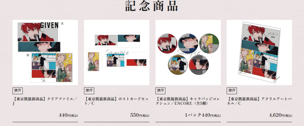 「預訂」「現地場販」ギヴン展 -given exhibition- 商品 (東京凱旋)
