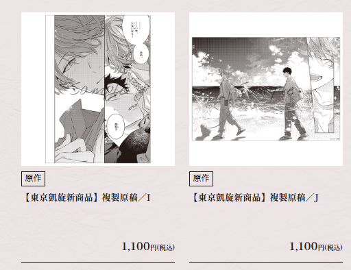 「預訂」「現地場販」ギヴン展 -given exhibition- 商品 (東京凱旋)