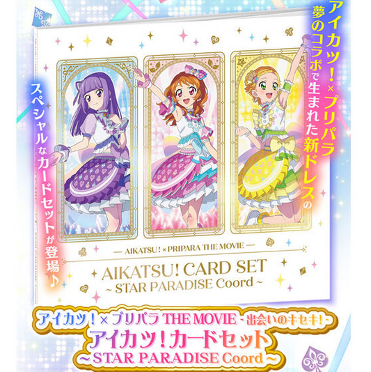 「預訂」[Aikatsu!] アイカツ！×プリパラ THE MOVIE -出会いのキセキ！- アイカツ！カードセット～STAR PARADISE Coord～ (卡片套裝)