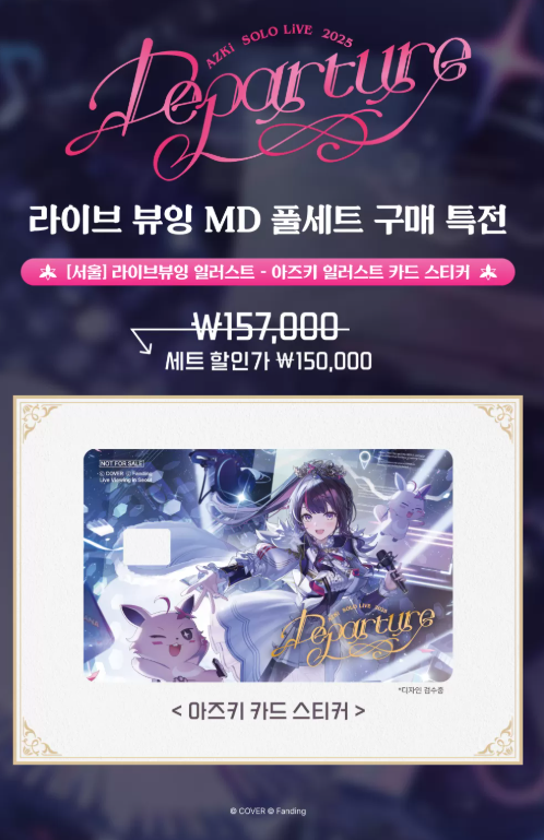 「預訂」hololive AZKi SOLO LiVE 2025 "Departure” 韓國 POP-UP in Seoul