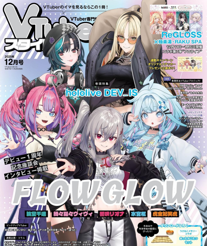 「預訂」 VTuberスイル [VTuber専門情報誌] 2025年12月号
