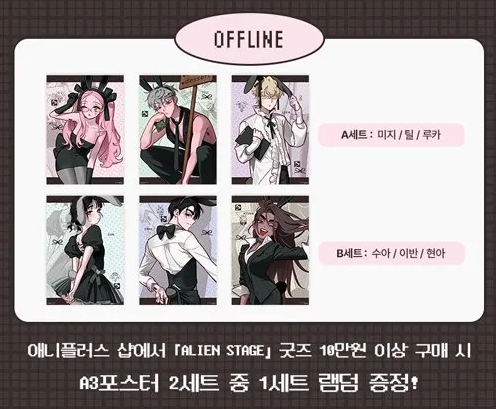 [In-stock] [On-site sales] ALIEN STAGE x ANIPLUS Korean Cafe Goods