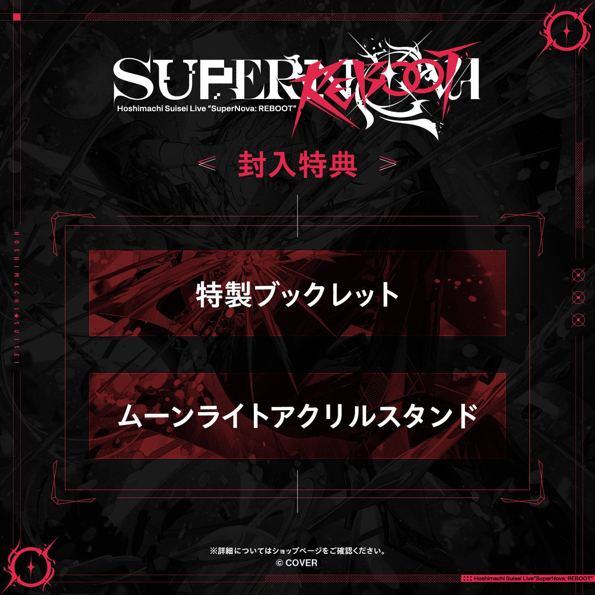 [預訂][受注生產]hololive 星街すいせい(Hoshimachi Suisei) Live “SuperNova: REBOOT” Blu-ray