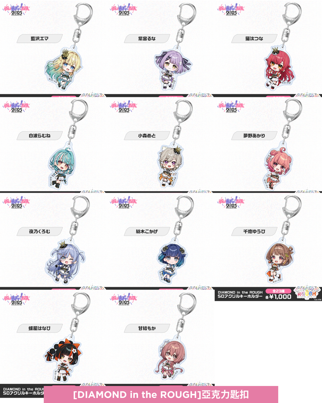  [pre-order] VSPO! FESTIVAL 2025 After-event-sale of Goods - Acrylic keychain