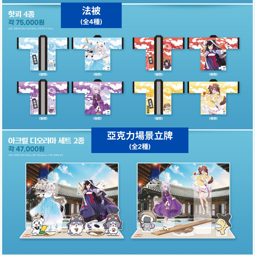 韓国限定 韓服 ホロライブ デスクマット ANIPLUS hololive 韓国限定 韓服 ホロライブ デスクマット ANIPLUS hololive