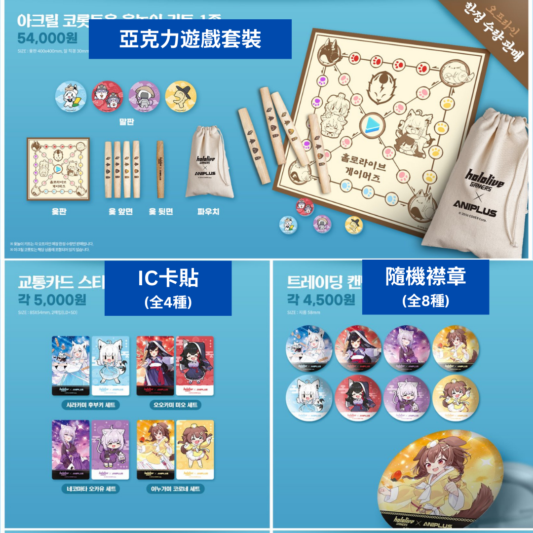 「現貨」[現地場販]  Hololive GAMERS x ANIPLUS 韓國Cafe 周邊商品