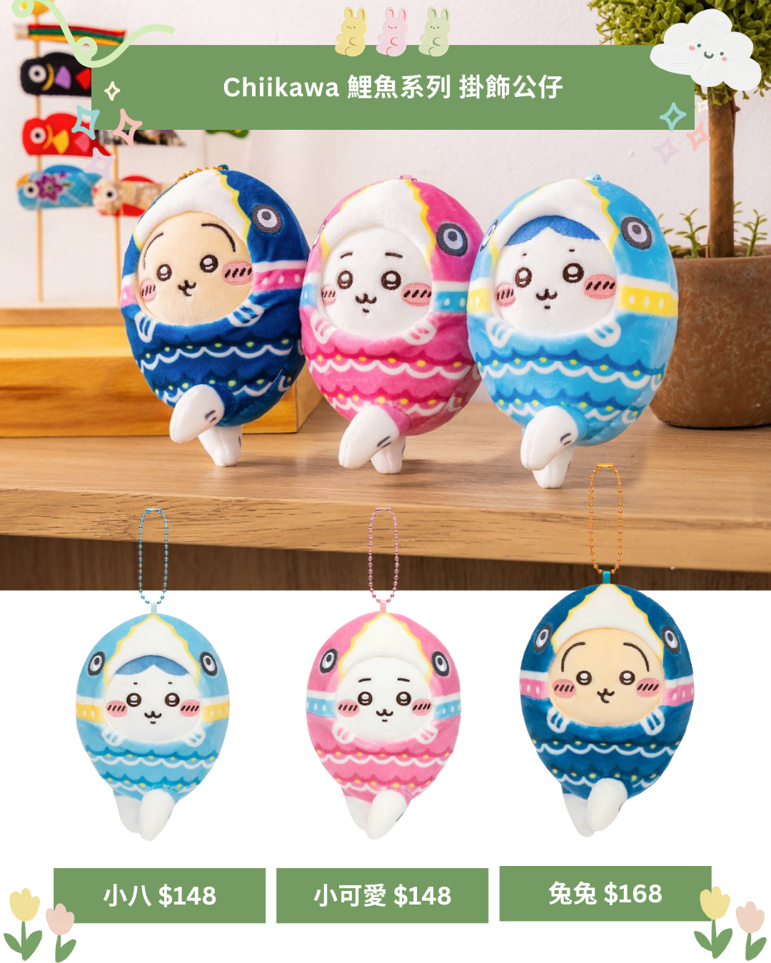 [pre-order] Chiikawa Carp Series -  Plushie KeyChain
