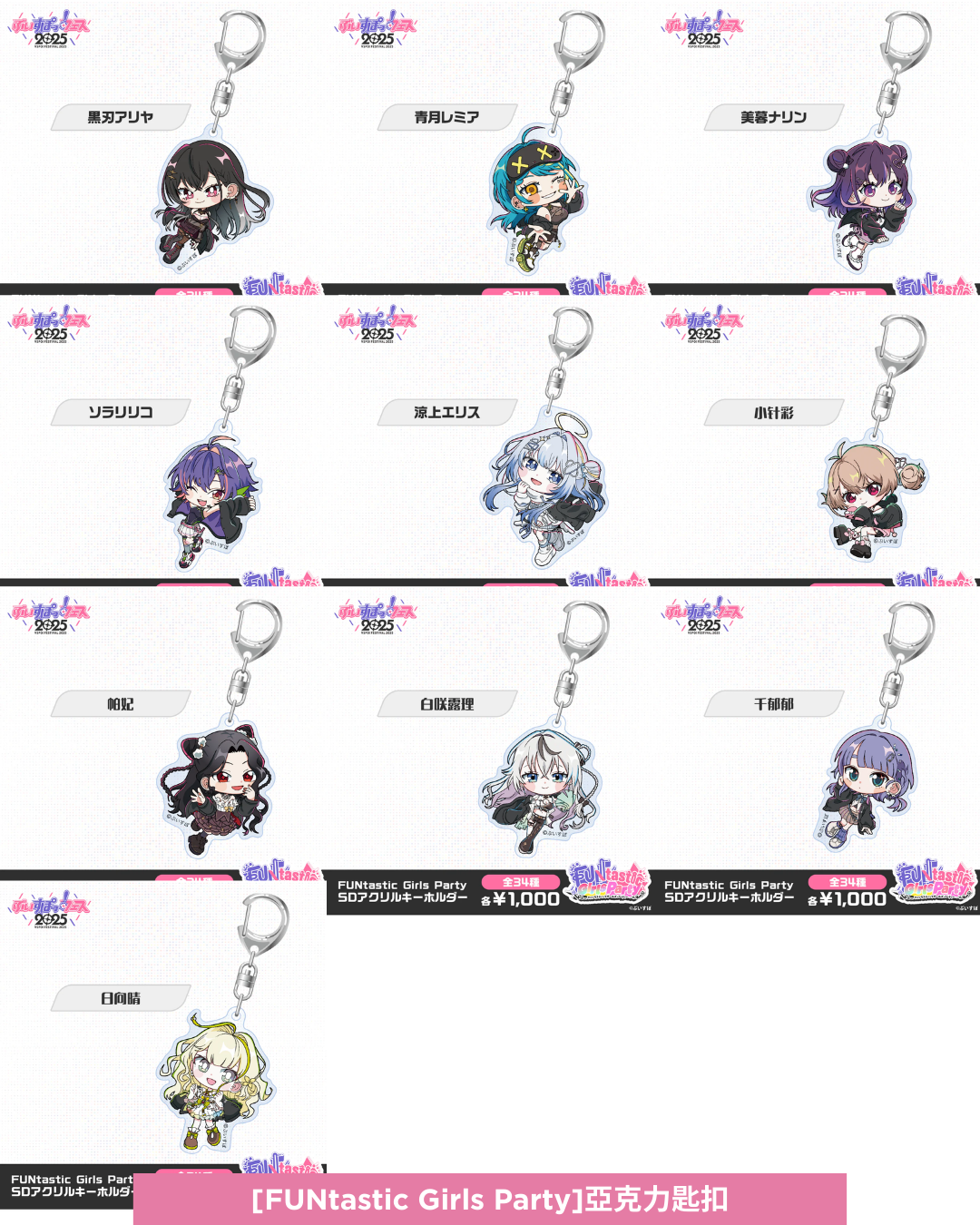  [pre-order] VSPO! FESTIVAL 2025 After-event-sale of Goods - Acrylic keychain
