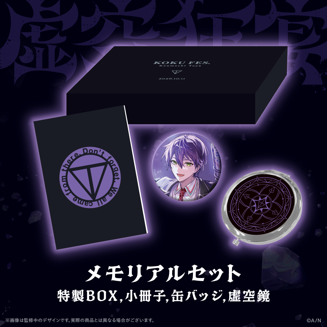 [預訂] Nijisanji 【虚空狂宴】メモリアルセット (紀念套裝)【剣持刀也リアルソロライブ【虚空狂宴】】