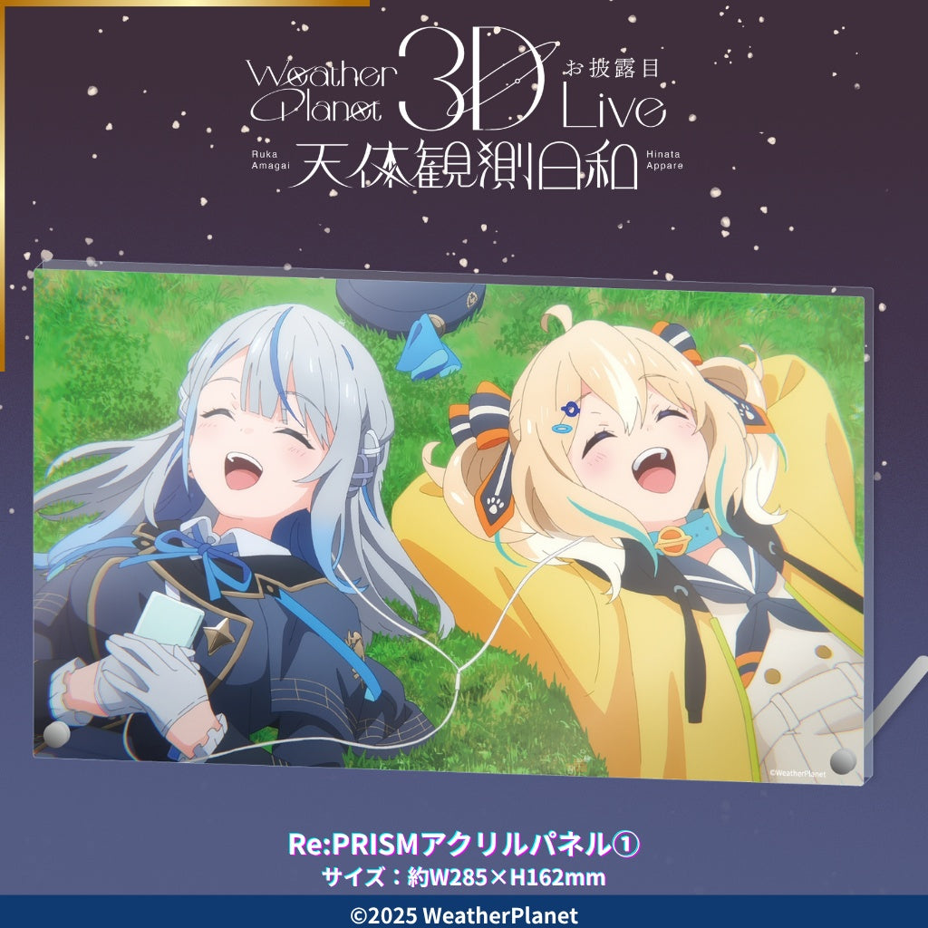 「預訂」Weather Planet 3DLIVE 「天体観測日和」 記念周邊 (雨海ルカ/天晴ひなた)