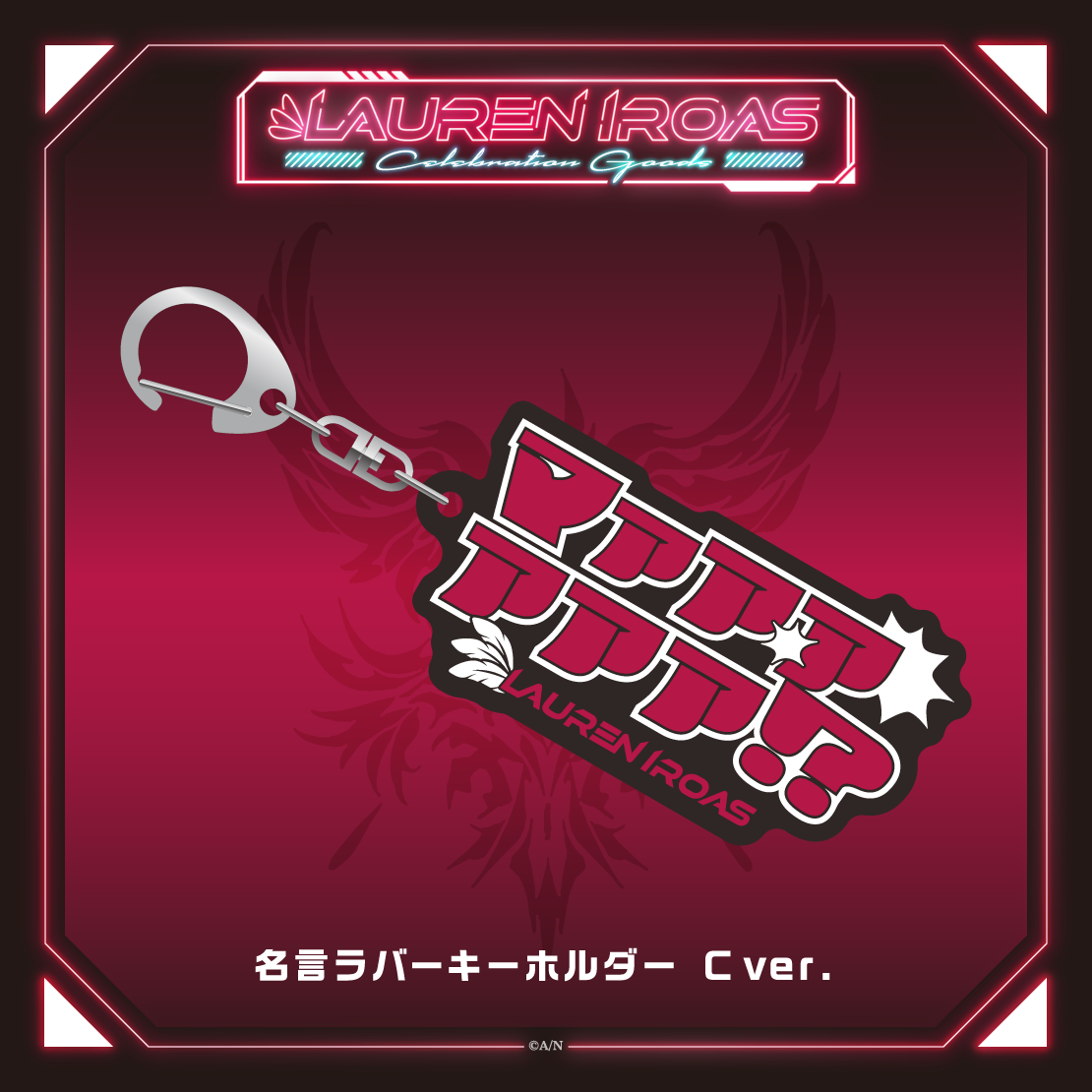 [預訂] Nijisanji 【Lauren Iroas Celebration Goods】名言ラバーキーホルダー (名言匙扣)