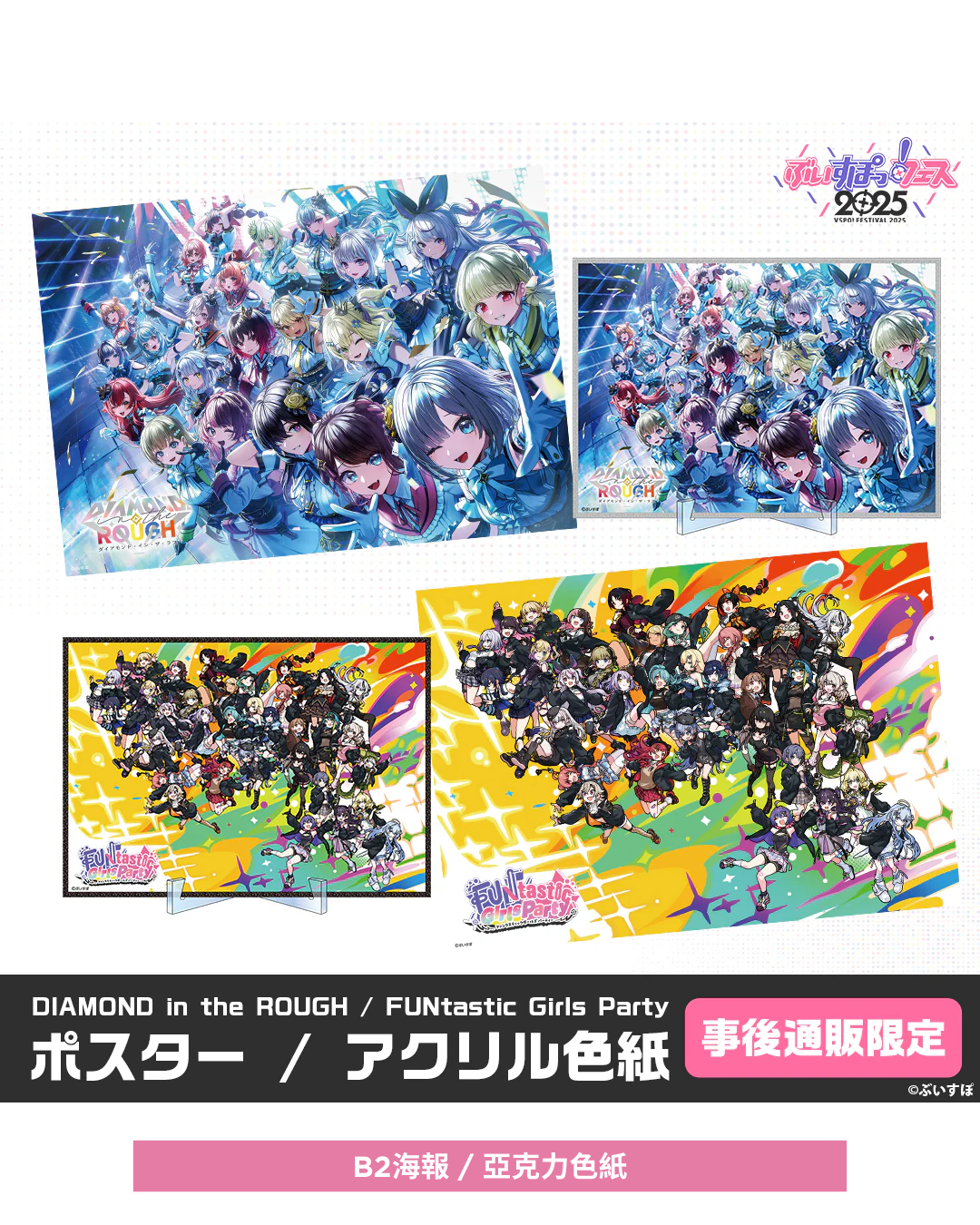  [pre-order] VSPO! FESTIVAL 2025 After-event-sale of Goods - Posters/Shikishi/T-shirts/Jackets/Penlight/Shoulder bags/Stickers/Wristbands/Drink covers