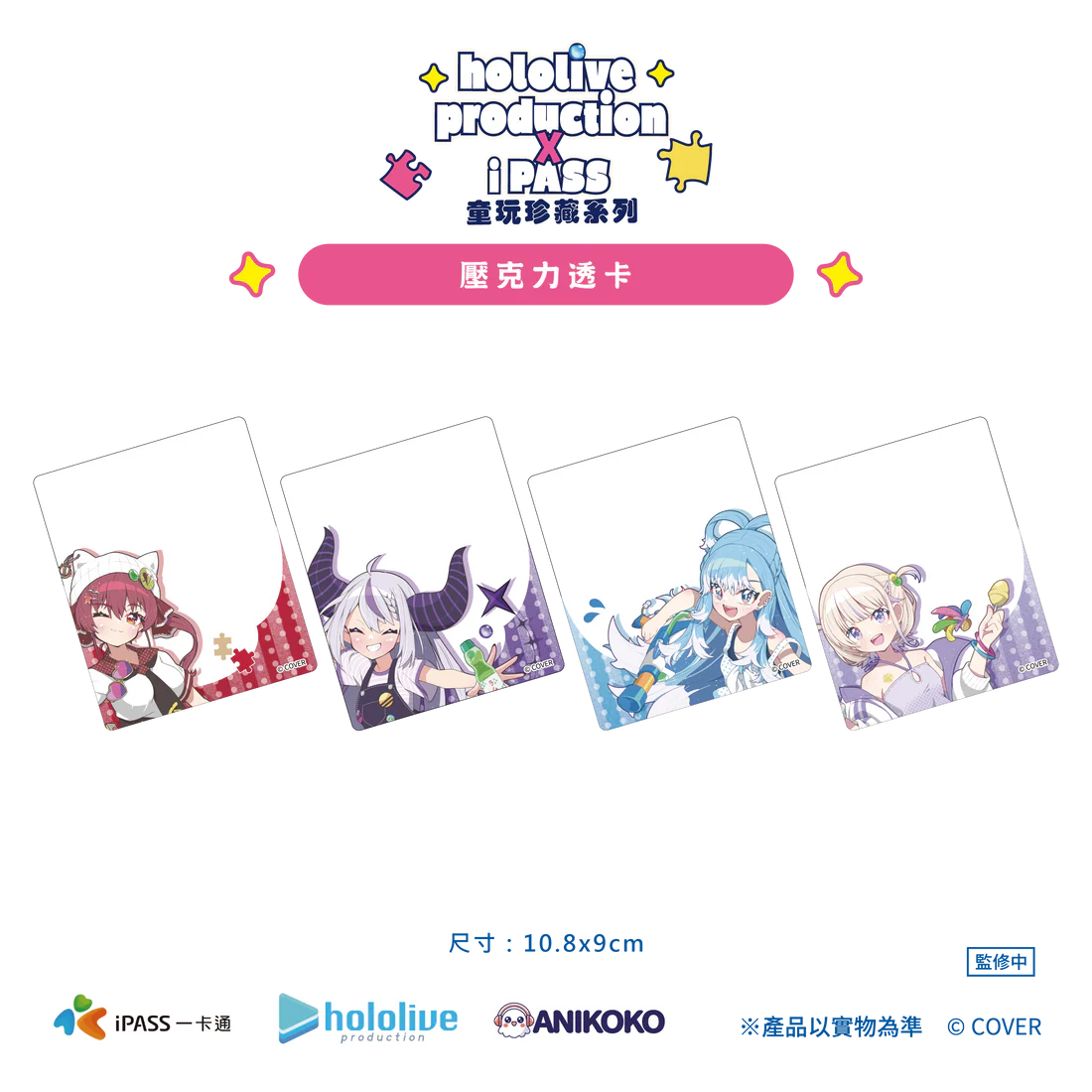 [pre-order]  hololive production × iPASS 2026 Collector's Edition - iPASS(taiwan) & Merchandise
