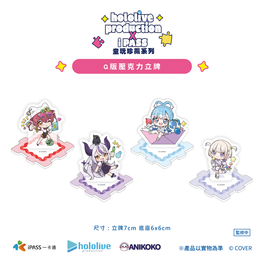 [pre-order]  hololive production × iPASS 2026 Collector's Edition - iPASS(taiwan) & Merchandise