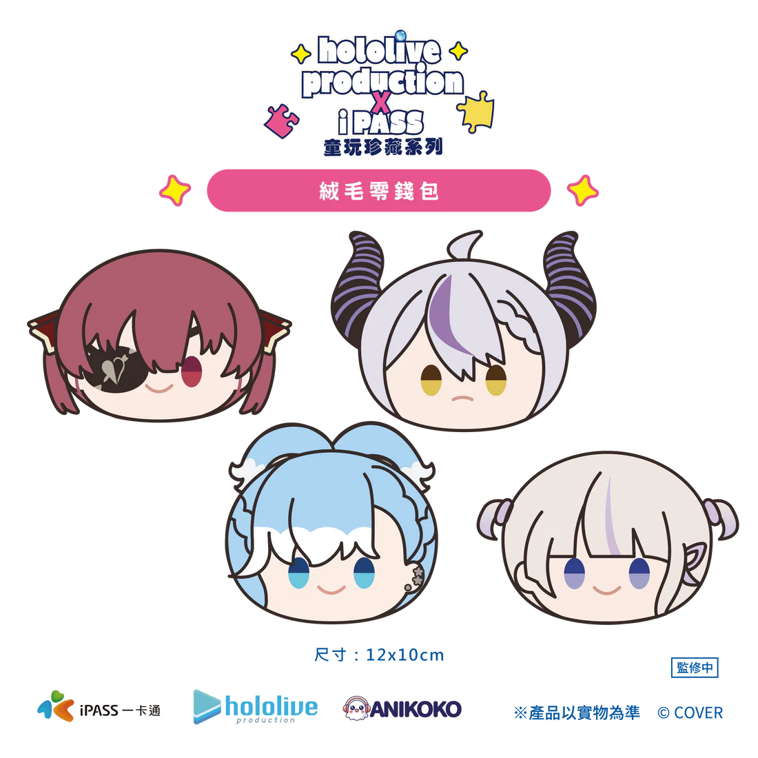 [pre-order]  hololive production × iPASS 2026 Collector's Edition - iPASS(taiwan) & Merchandise