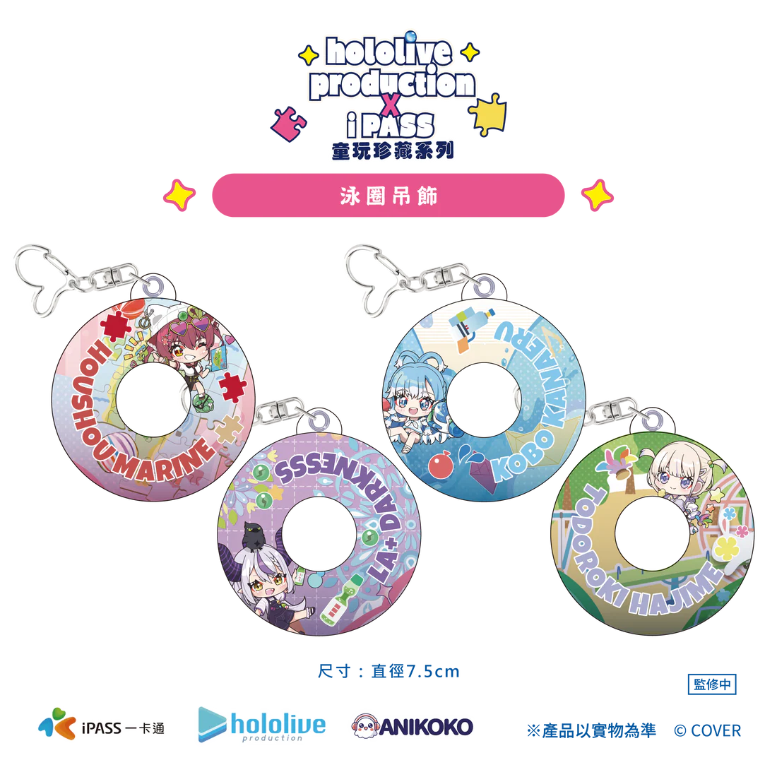 [pre-order]  hololive production × iPASS 2026 Collector's Edition - iPASS(taiwan) & Merchandise