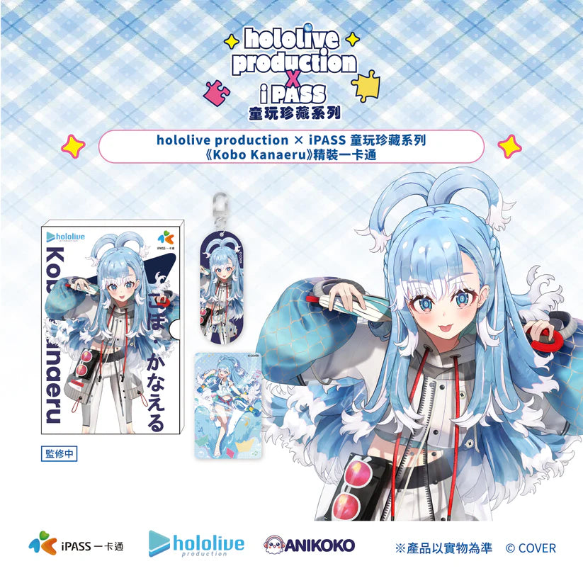 [pre-order]  hololive production × iPASS 2026 Collector's Edition - iPASS(taiwan) & Merchandise