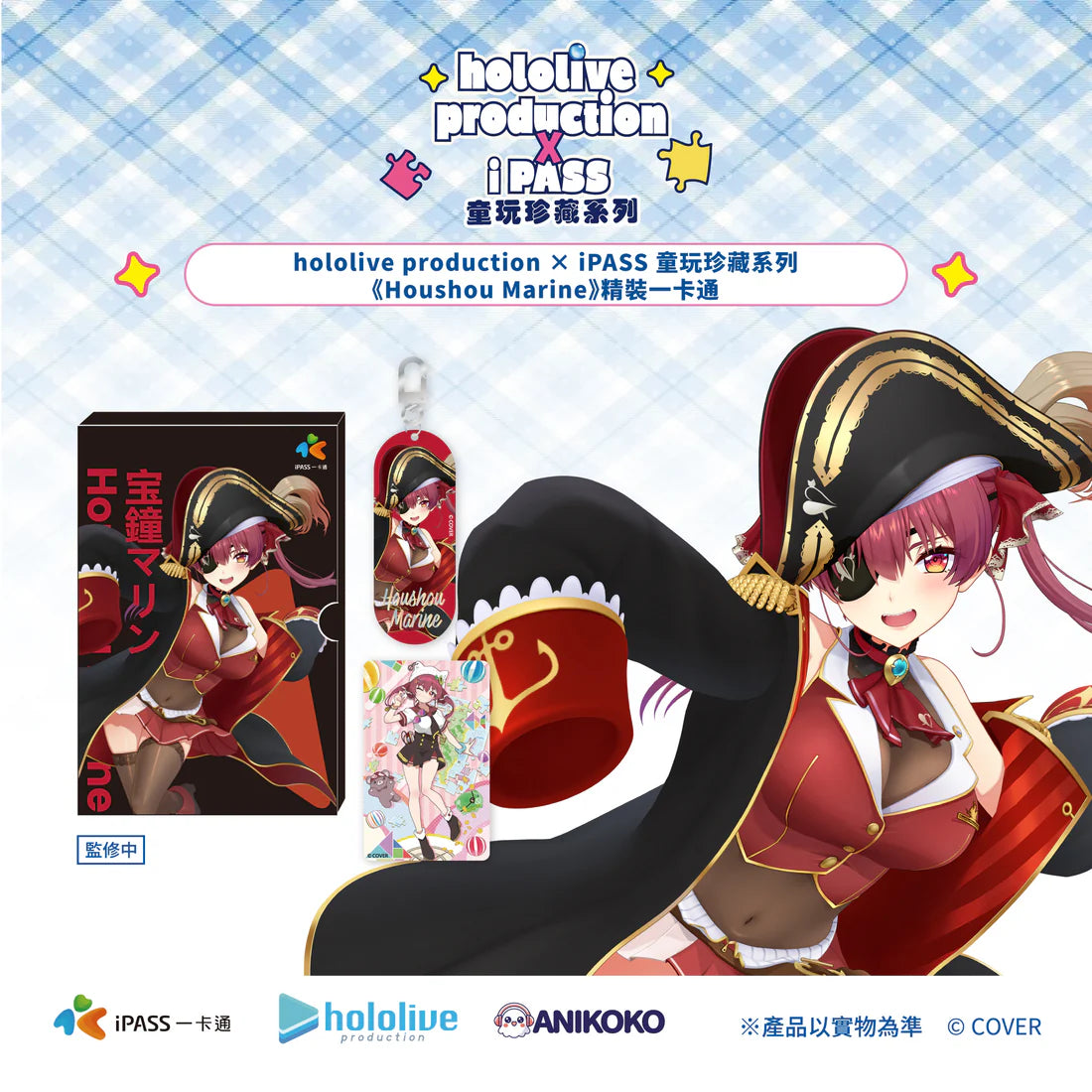 [pre-order]  hololive production × iPASS 2026 Collector's Edition - iPASS(taiwan) & Merchandise