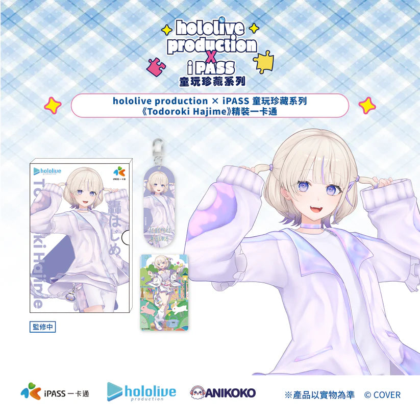 [pre-order]  hololive production × iPASS 2026 Collector's Edition - iPASS(taiwan) & Merchandise