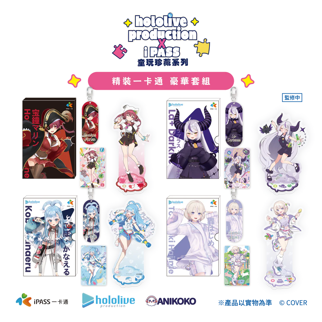 [pre-order]  hololive production × iPASS 2026 Collector's Edition - iPASS(taiwan) & Merchandise
