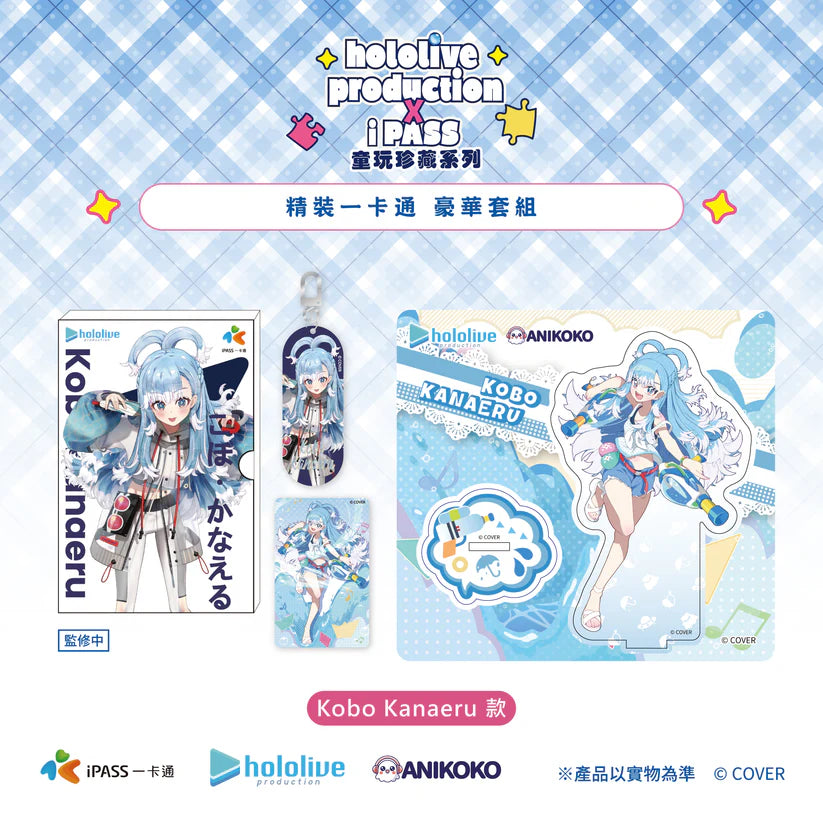 [pre-order]  hololive production × iPASS 2026 Collector's Edition - iPASS(taiwan) & Merchandise