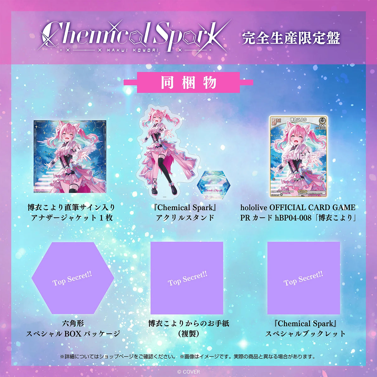 [預訂]hololive 博衣こより (Hakui Koyori) 2nd Album『Chemical Spark』完全生産限定盤[hololive官方店舗特典]