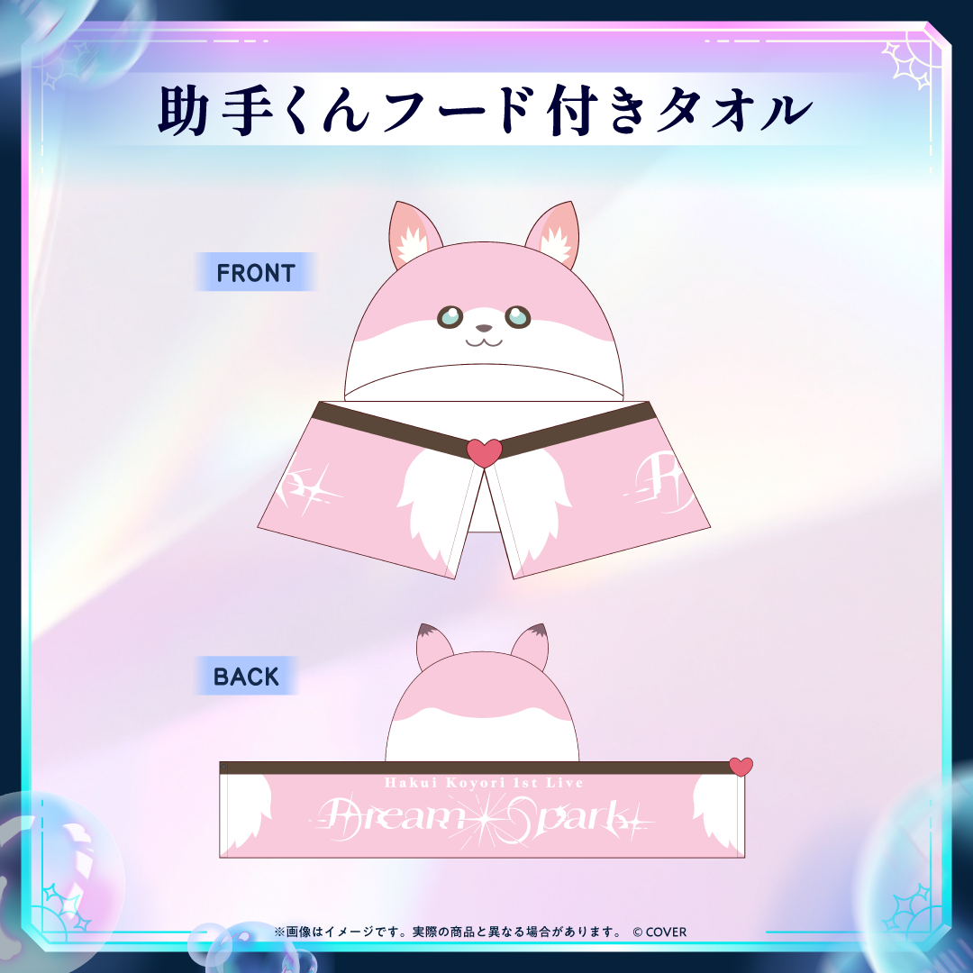 [預訂]【先行発送】Hakui Koyori 1st Live “Dream Spark”ライブグッズ(演唱會商品)