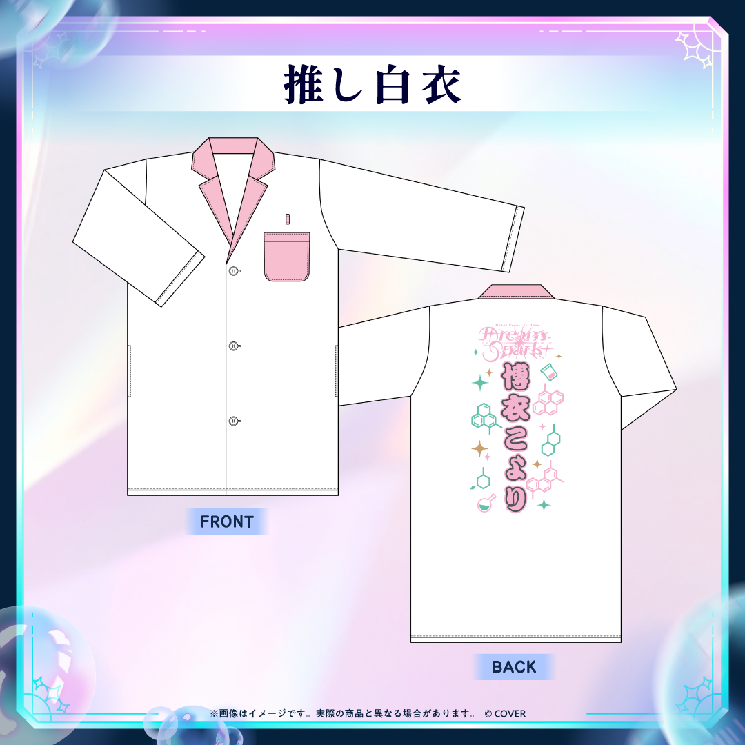[預訂]【先行発送】Hakui Koyori 1st Live “Dream Spark”ライブグッズ(演唱會商品)