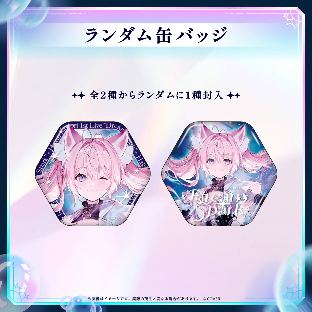 [預訂]【先行発送】Hakui Koyori 1st Live “Dream Spark”ライブグッズ(演唱會商品)