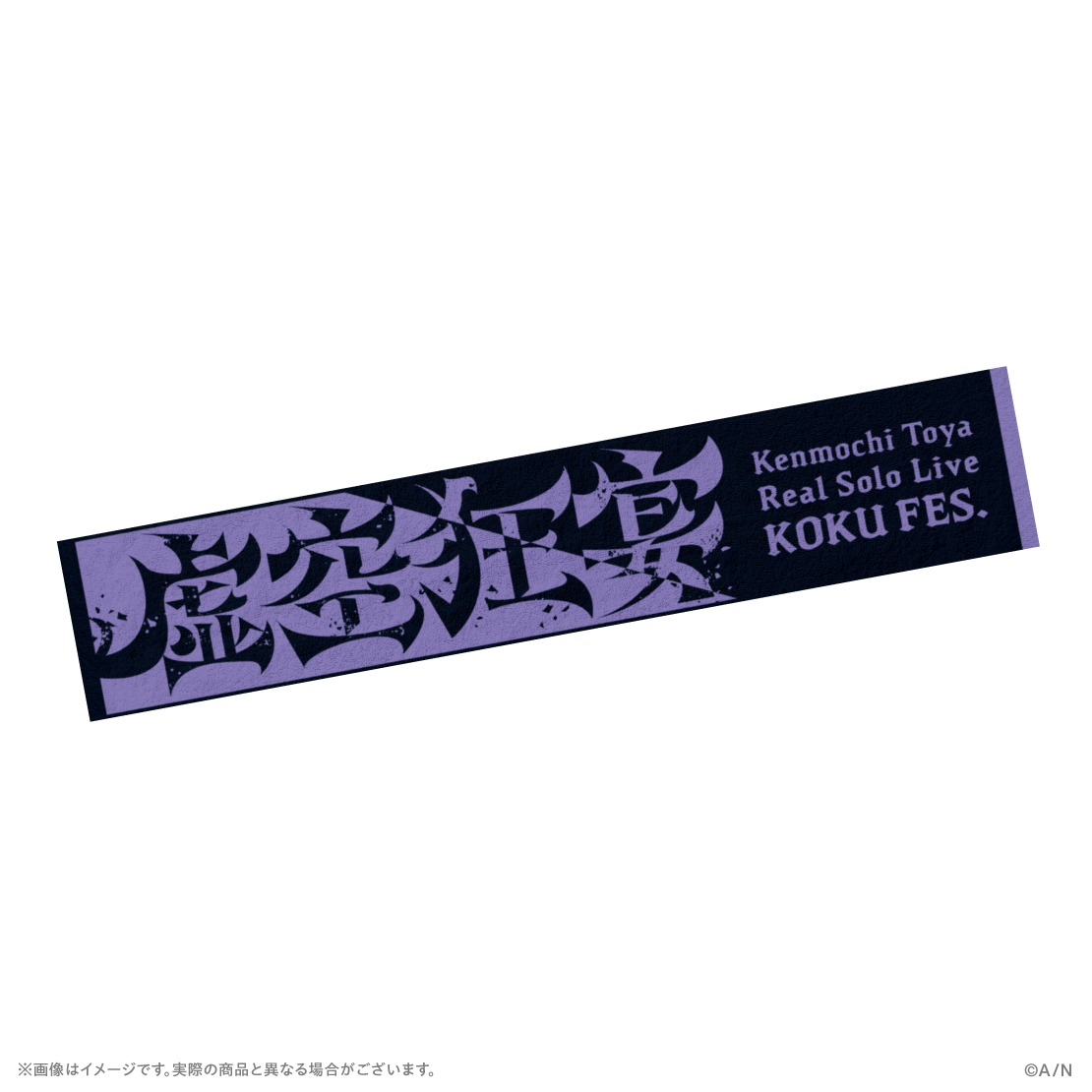 [Pre-order] Nijisanji 【虚空狂宴】マフラータオル(Towel)【剣持刀也リアルソロライブ【虚空狂宴】】