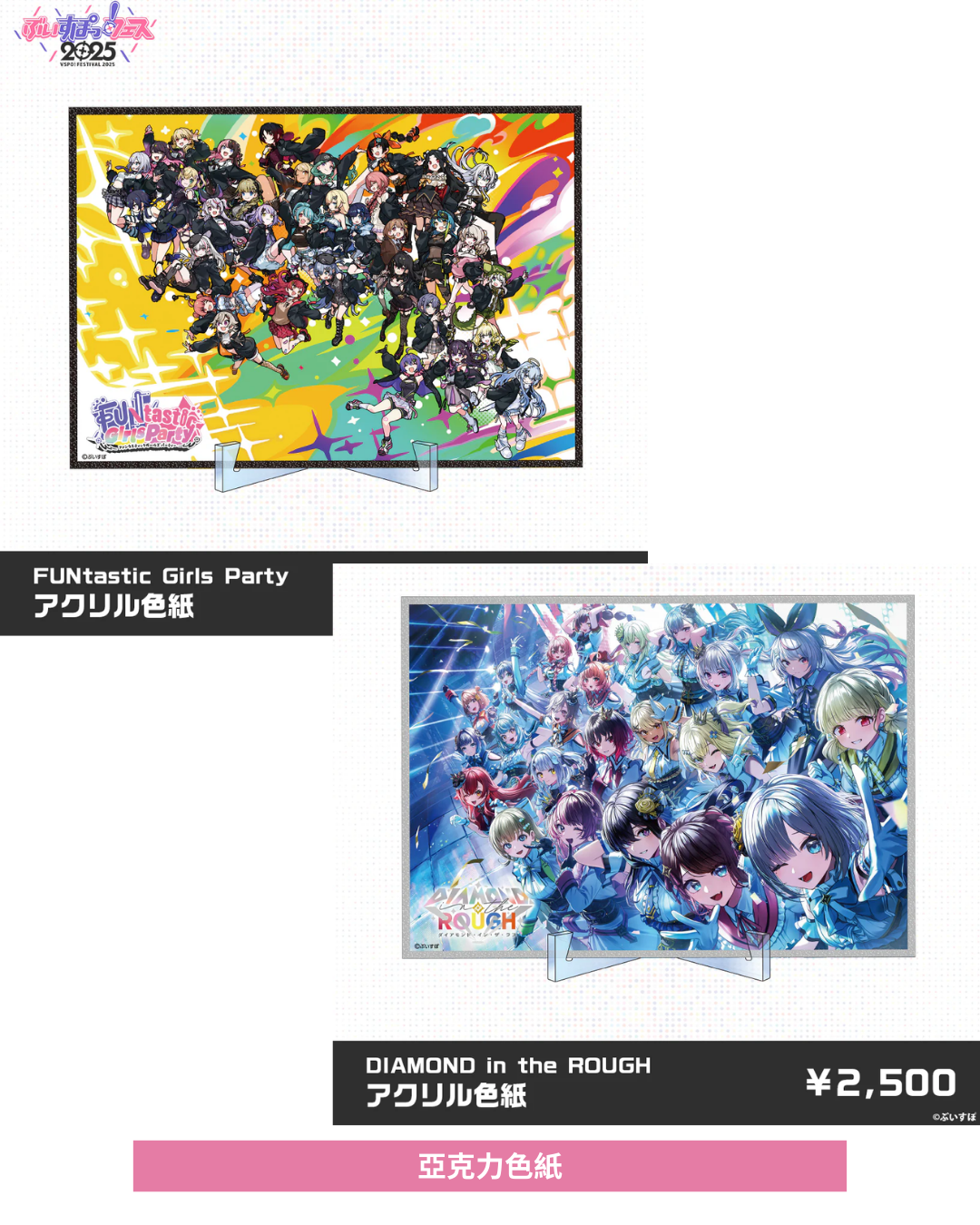  [pre-order] VSPO! FESTIVAL 2025 After-event-sale of Goods - Posters/Shikishi/T-shirts/Jackets/Penlight/Shoulder bags/Stickers/Wristbands/Drink covers