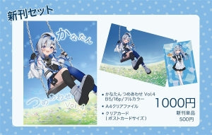 【C105新刊セット】かなたん つめあわせ Vol.4（マメ栽培所）