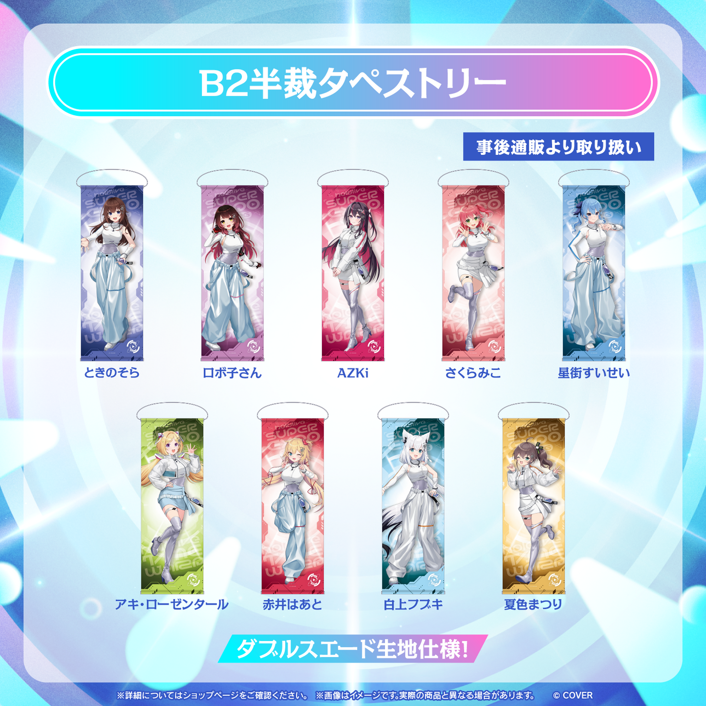 [預訂] hololive 【事後通販】hololive SUPER EXPO 2026 B2半裁タペストリー(B2半裁掛布)