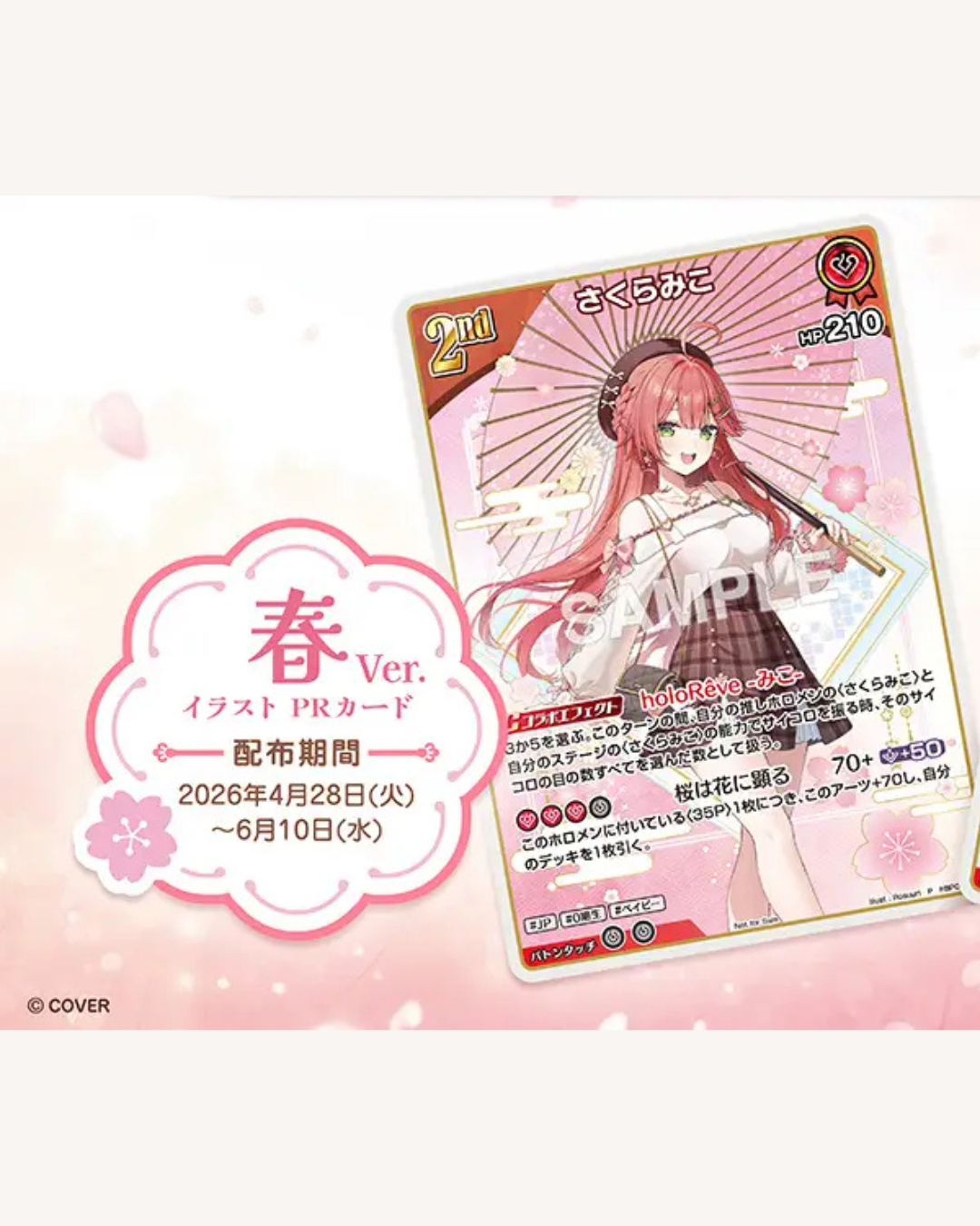 [In-stock] hololive さくらみこ(Sakura Miko) Kyoto IP Bookstore Collaboration - PR Card