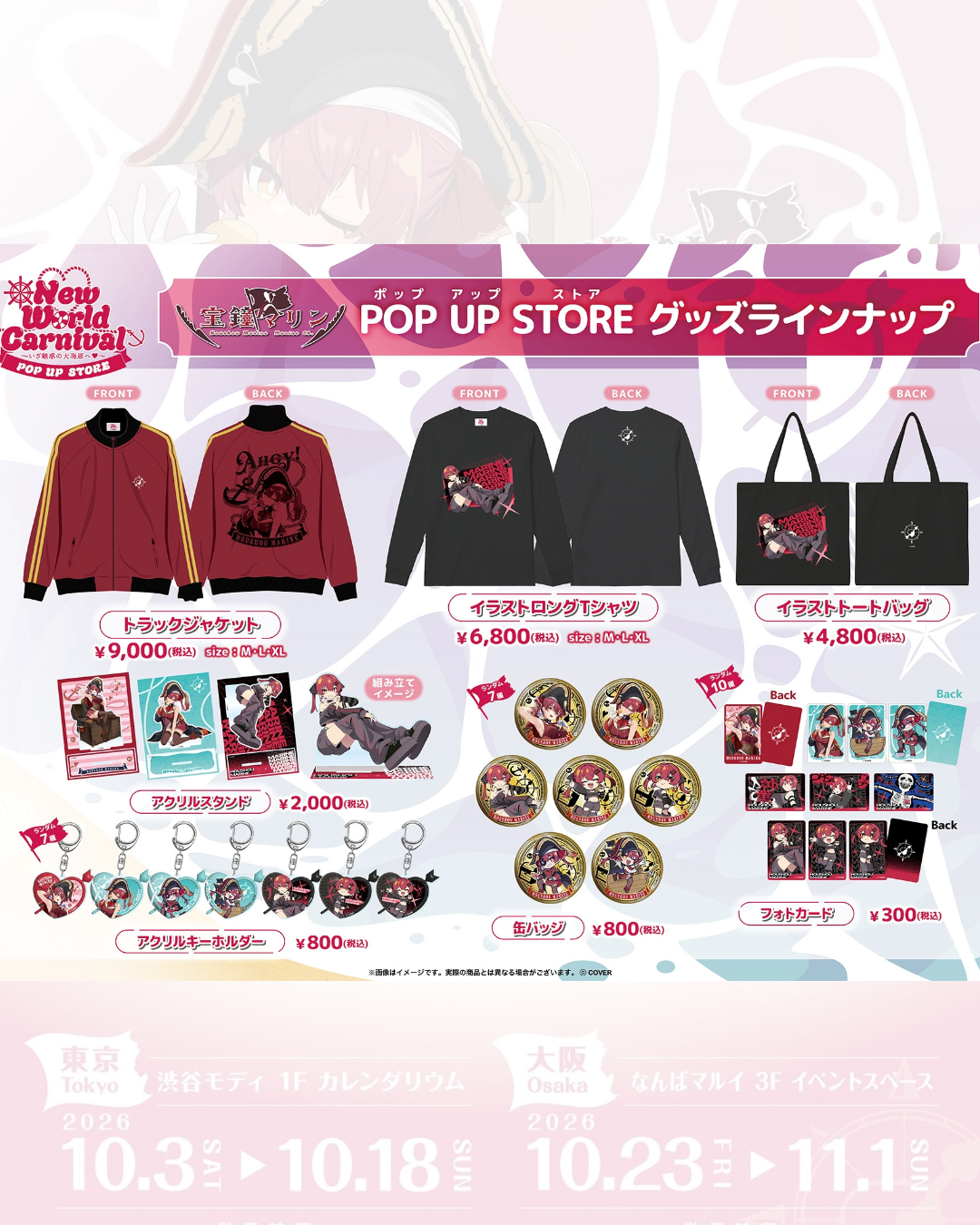 「場販預訂」hololive [宝鐘マリン(Houshou Marine)「New World Carnival 〜いざ魅惑の大海原へ♡〜」東京POP UP STORE