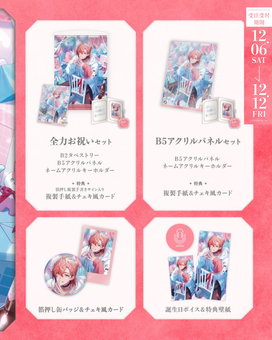 「預訂」Nijisanji 赤城ウェン(Akagi Wen) 誕生日グッズ＆ボイス2025