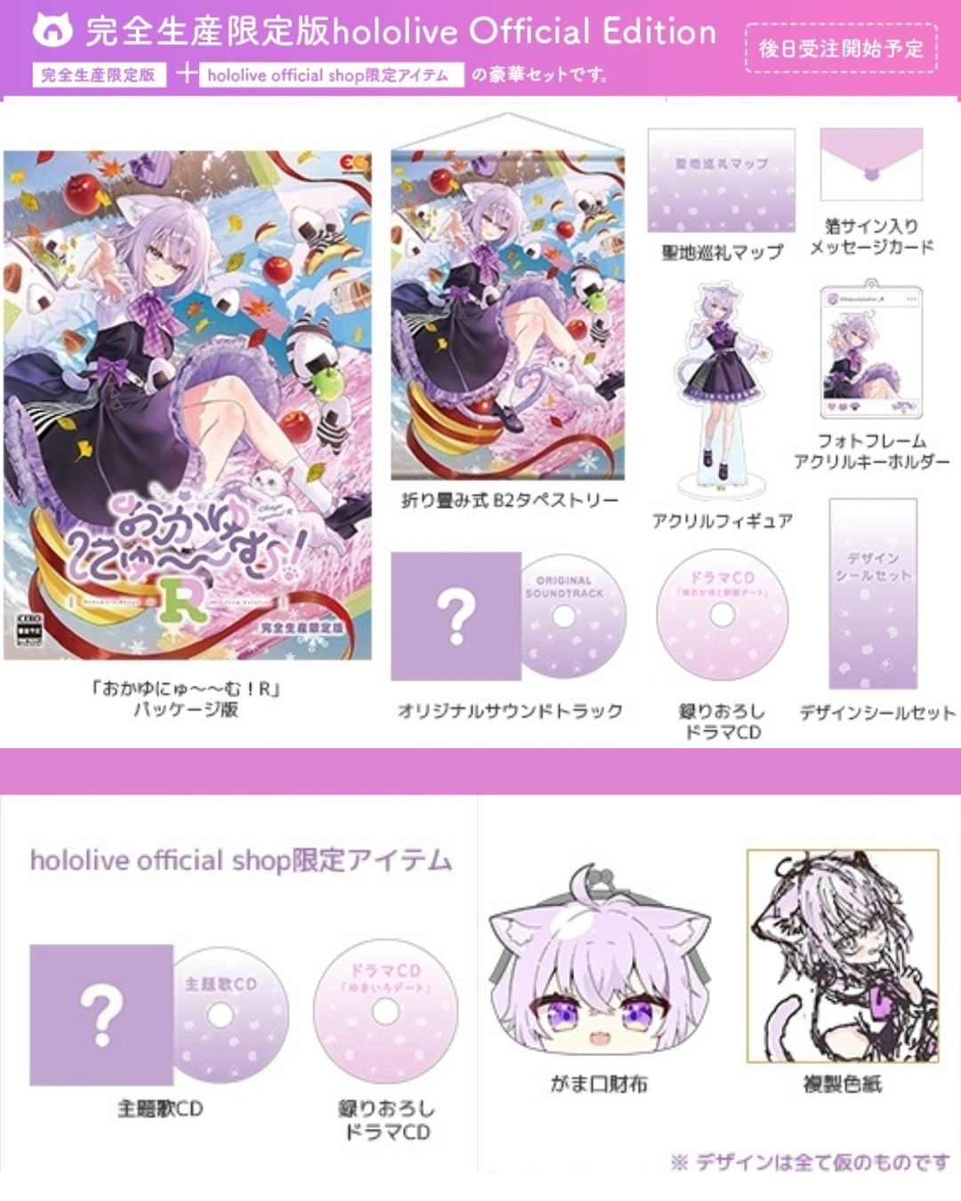 「預訂」Hololive [日版/特典] 猫又おかゆ(Nekomata Okayu) 『おかゆにゅ～～む！R』 Nintendo Switch / PC