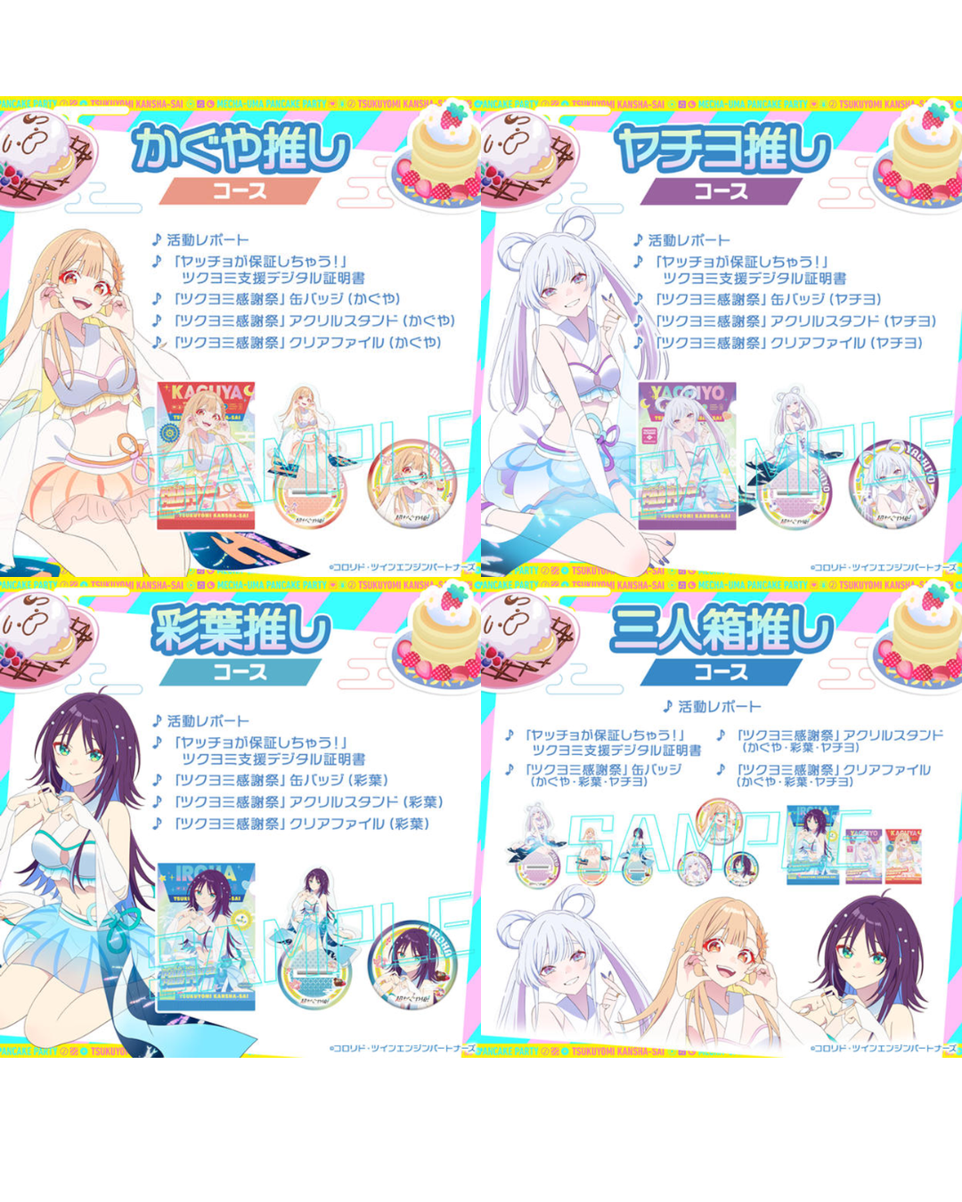 「預訂」 超かぐや姫！(超輝夜姬) ツクヨミ感謝祭 -周邊