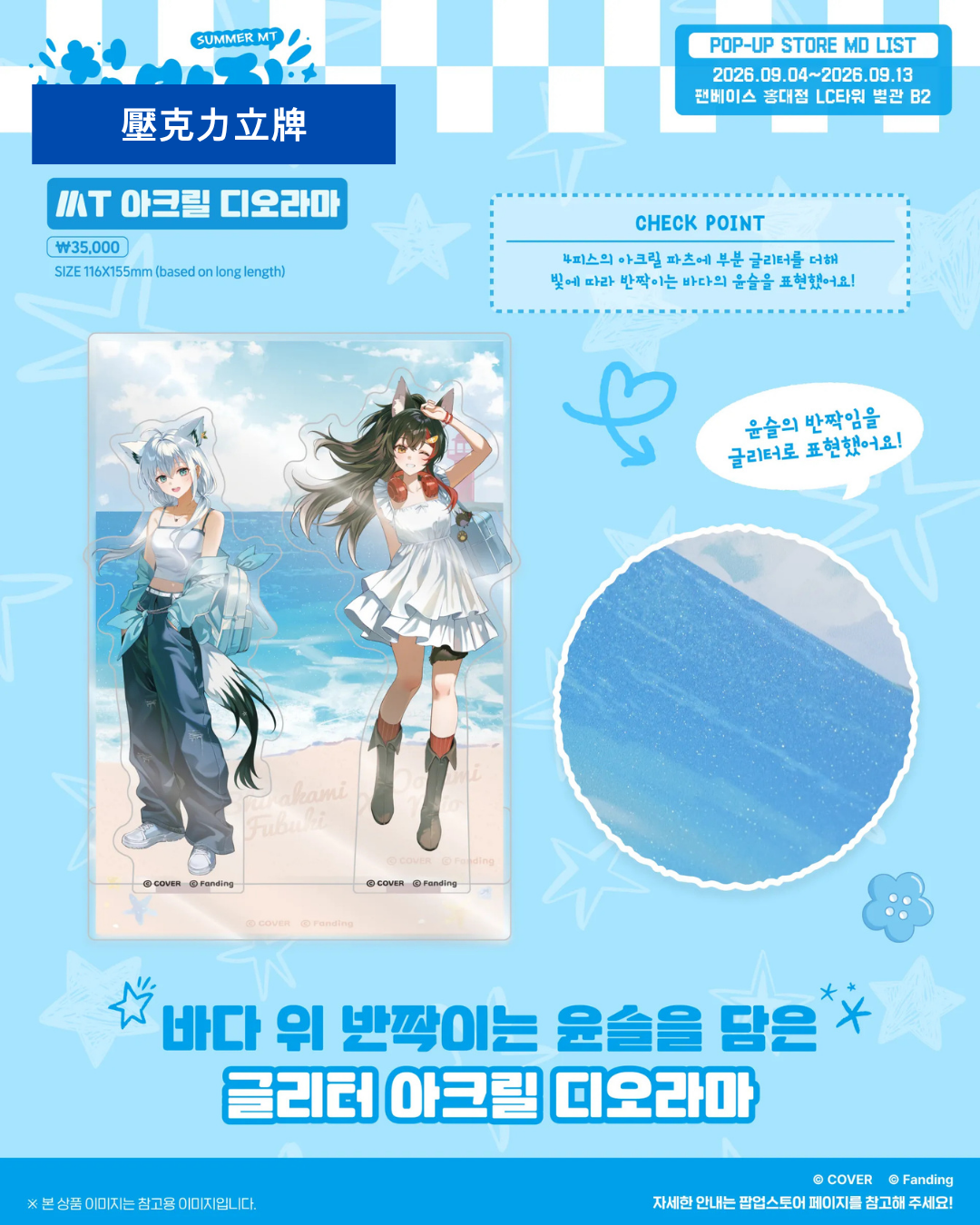 [Event Pre-order] hololive  [Summer MT POP-UP STORE] Korea Event Merchandise - 白上フブキ (Shirakami Fubuki) / 大神ミオ (Ookami Mio)