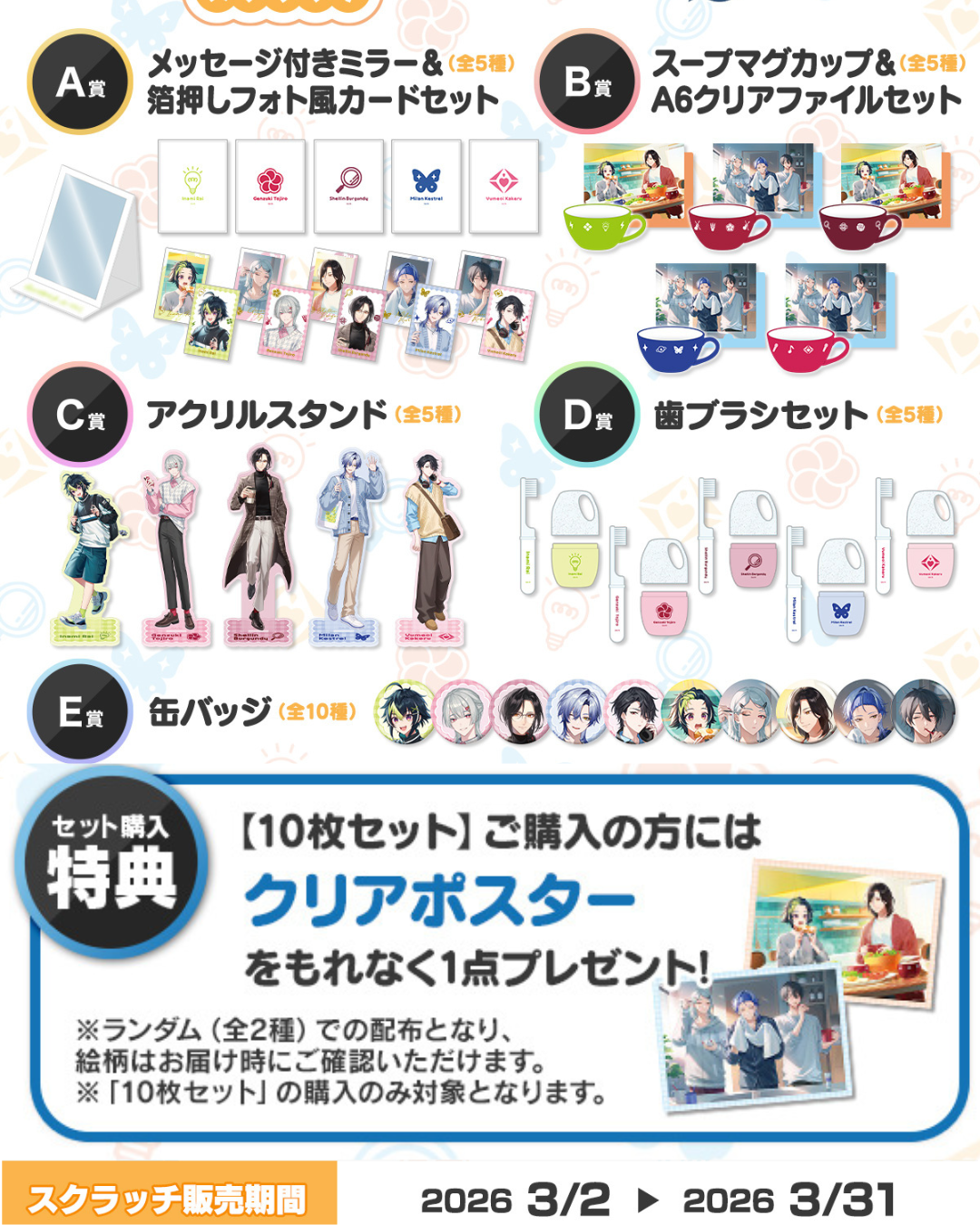 「線上代抽」NIJISANJI  × DMM online線上抽獎 『にじさんじ Good morning スクラッチ』