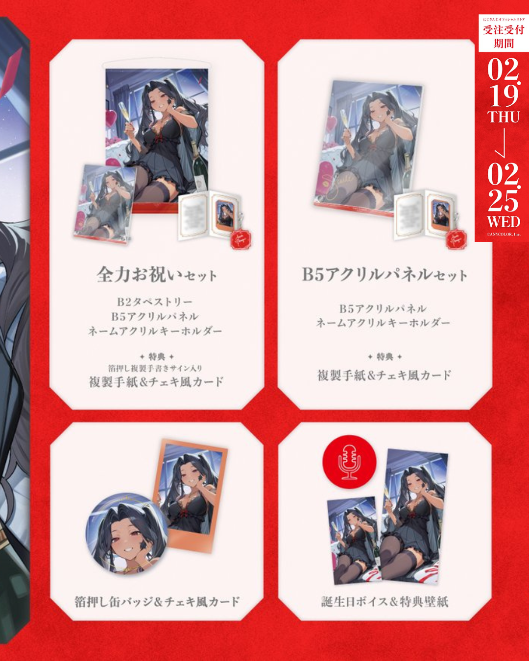 「預訂」Nijisanji スカーレ ヨナグニ(Scarle Yonaguni) 誕生日グッズ＆ボイス2026