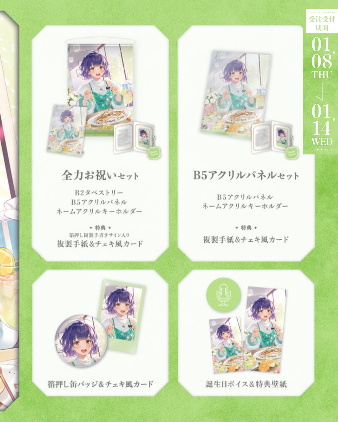 「預訂」Nijisanji 七瀬すず菜(Nanase Suzuna) 誕生日グッズ＆ボイス2026