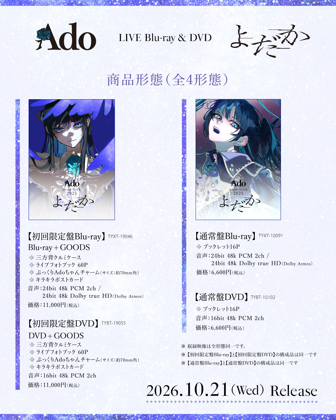 [pre-order] Ado LIVE Blu-ray & DVD『よだか』 (Yodaka)