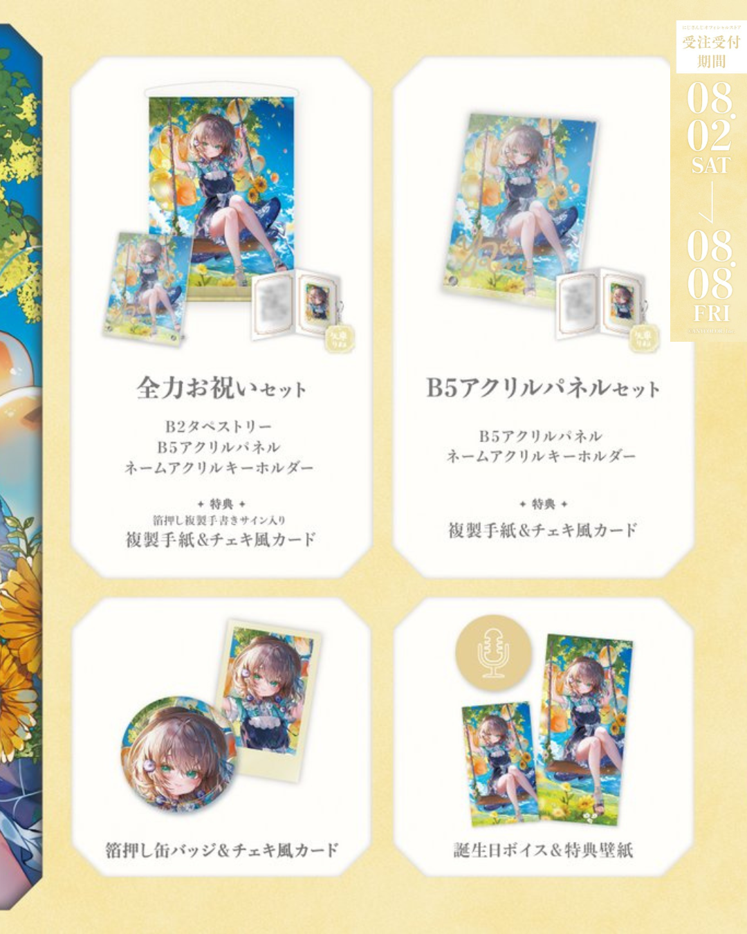 [pre-order] Nijisanji 矢車りね(Rine Yaguruma) Birthday goods & voice 2025