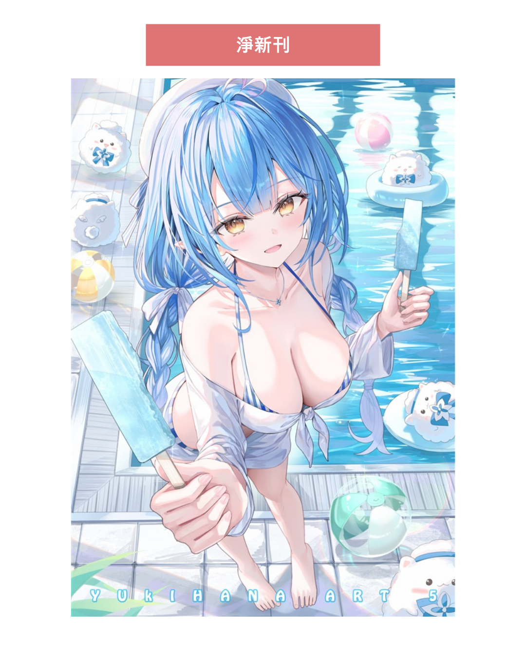 「C108代購」 hololive [C108] YUKIHANA ART 5 (リン☆ユウ/雪花ラミィ 原設擔當) -同人本&周邊